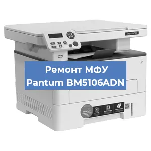 Замена лазера на МФУ Pantum BM5106ADN в Волгограде